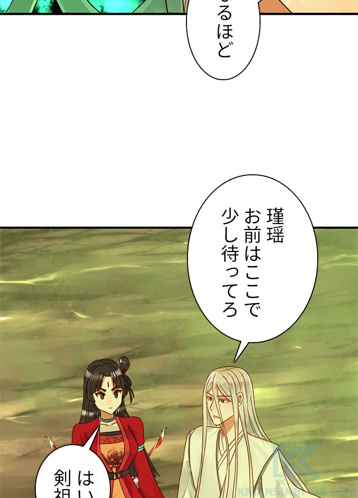 修練し続け3000年 第109話 - Trang 59