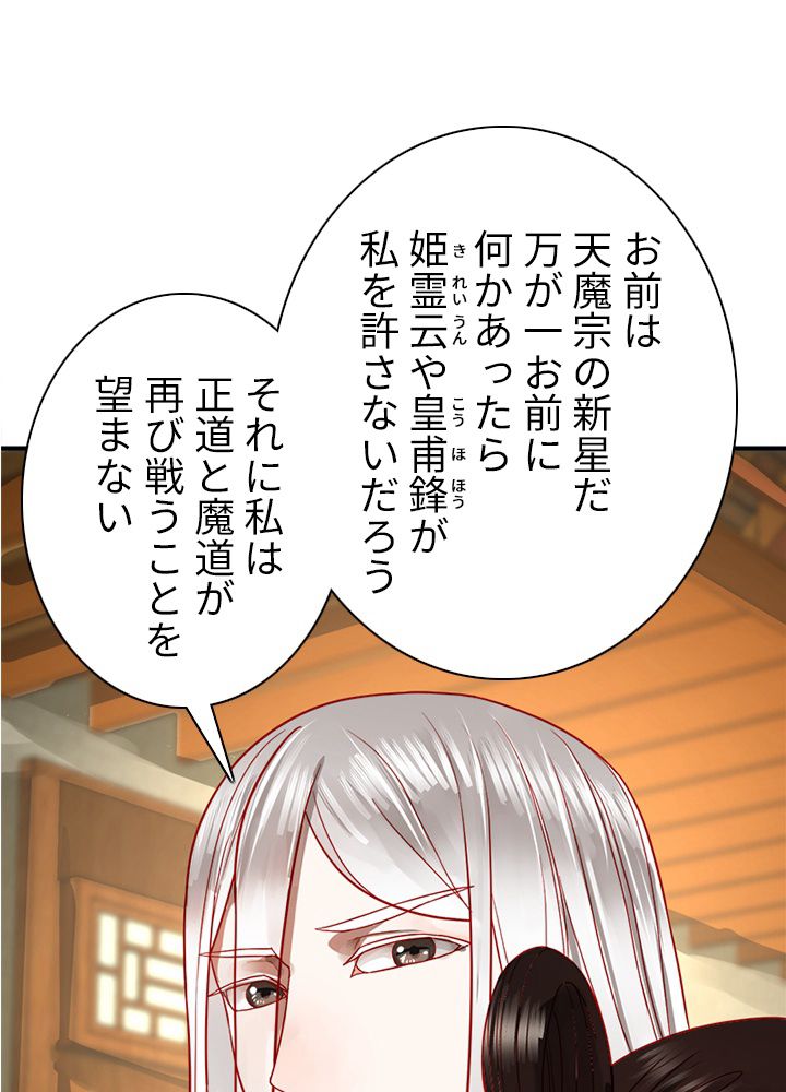 修練し続け3000年 第109話 - Trang 7