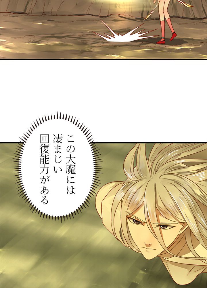 修練し続け3000年 第109話 - Trang 61