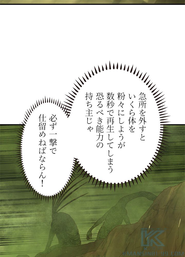 修練し続け3000年 第109話 - Trang 62