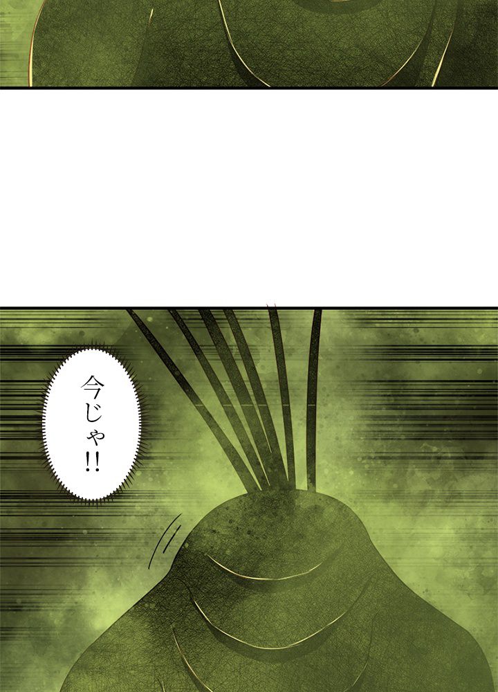 修練し続け3000年 第109話 - Trang 64