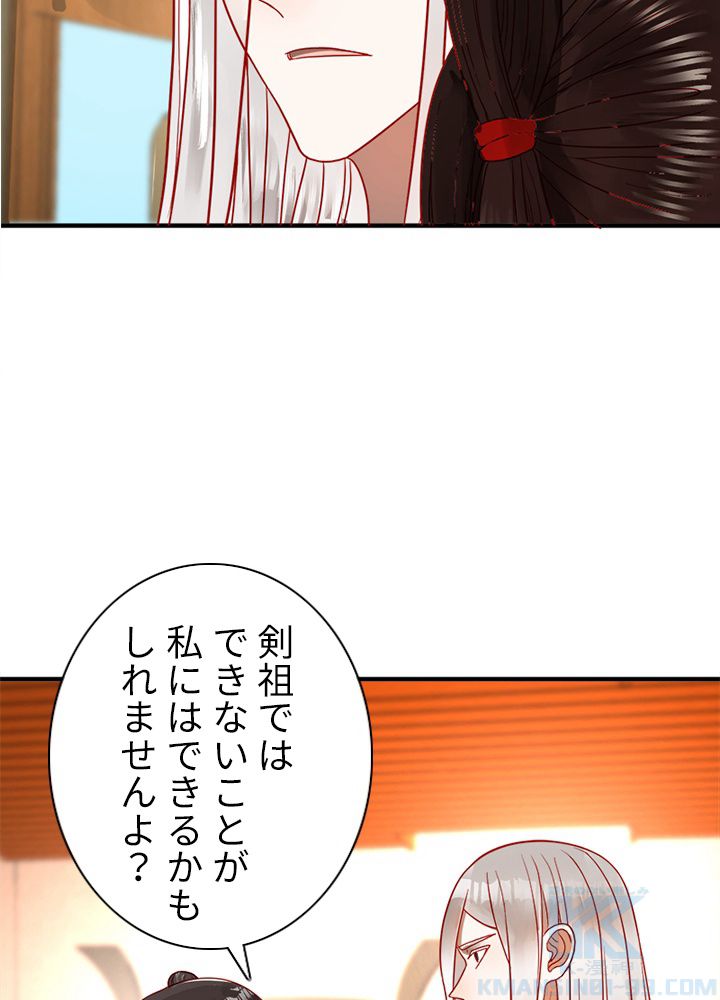 修練し続け3000年 第109話 - Trang 8