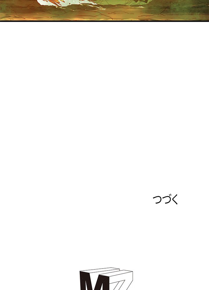 修練し続け3000年 第109話 - Trang 72