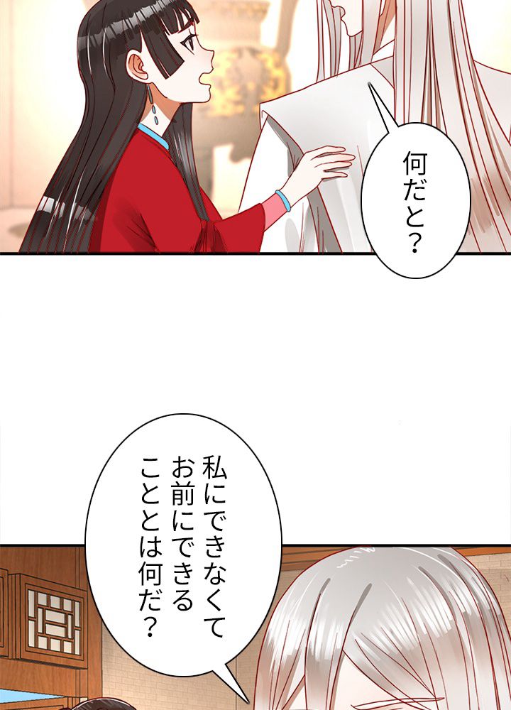 修練し続け3000年 第109話 - Trang 9