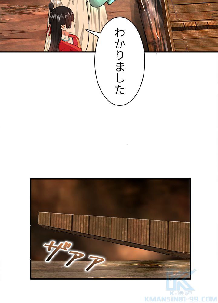 修練し続け3000年 第110話 - Trang 1