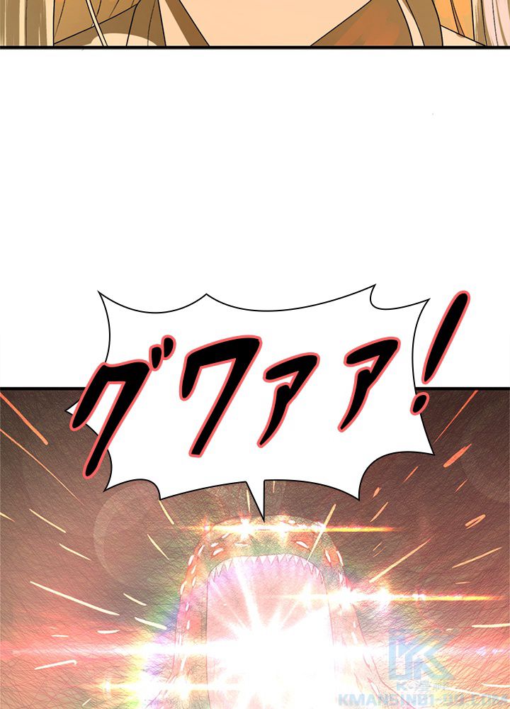 修練し続け3000年 第110話 - Trang 11