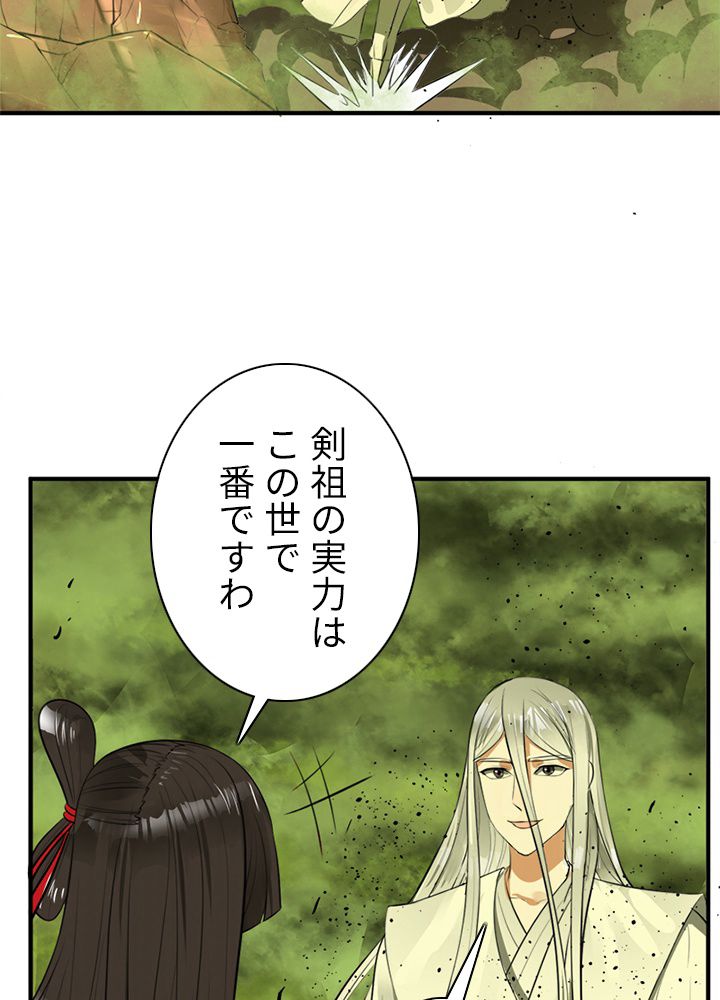修練し続け3000年 第110話 - Trang 25