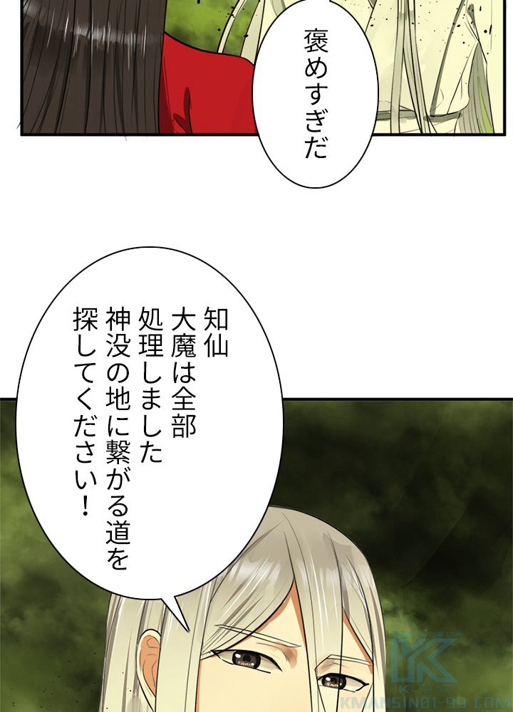 修練し続け3000年 第110話 - Trang 26