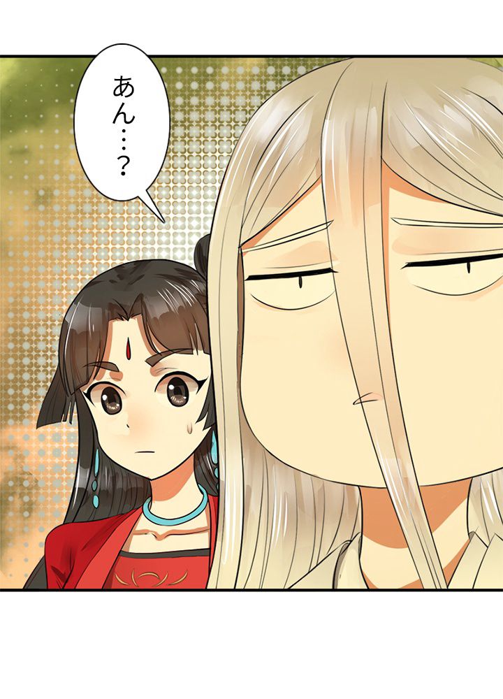 修練し続け3000年 第110話 - Trang 31