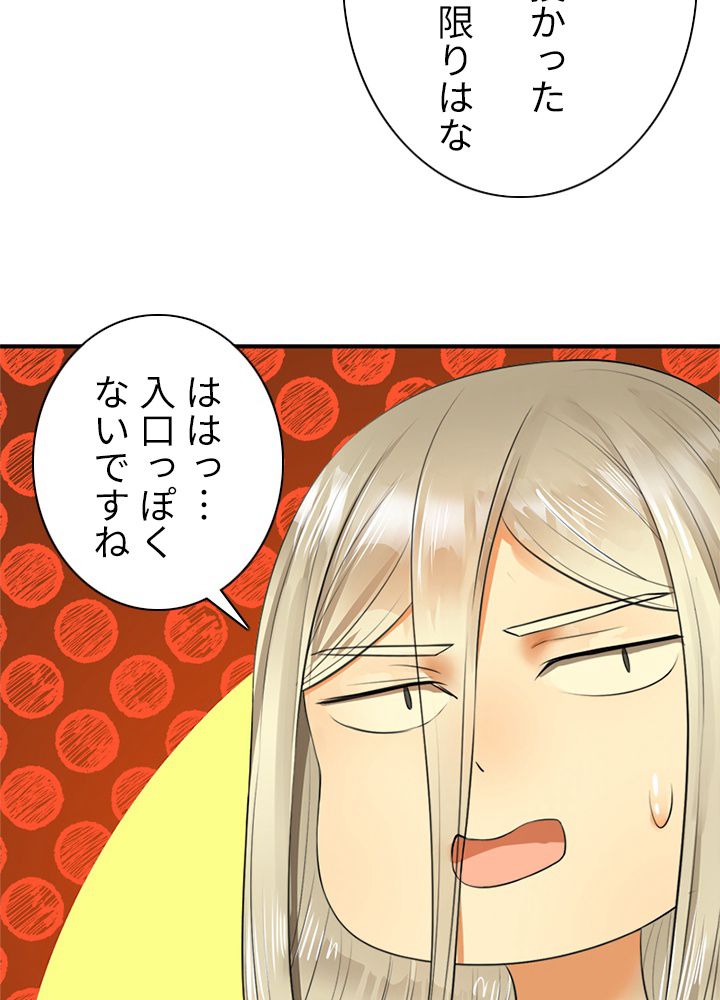 修練し続け3000年 第110話 - Trang 33