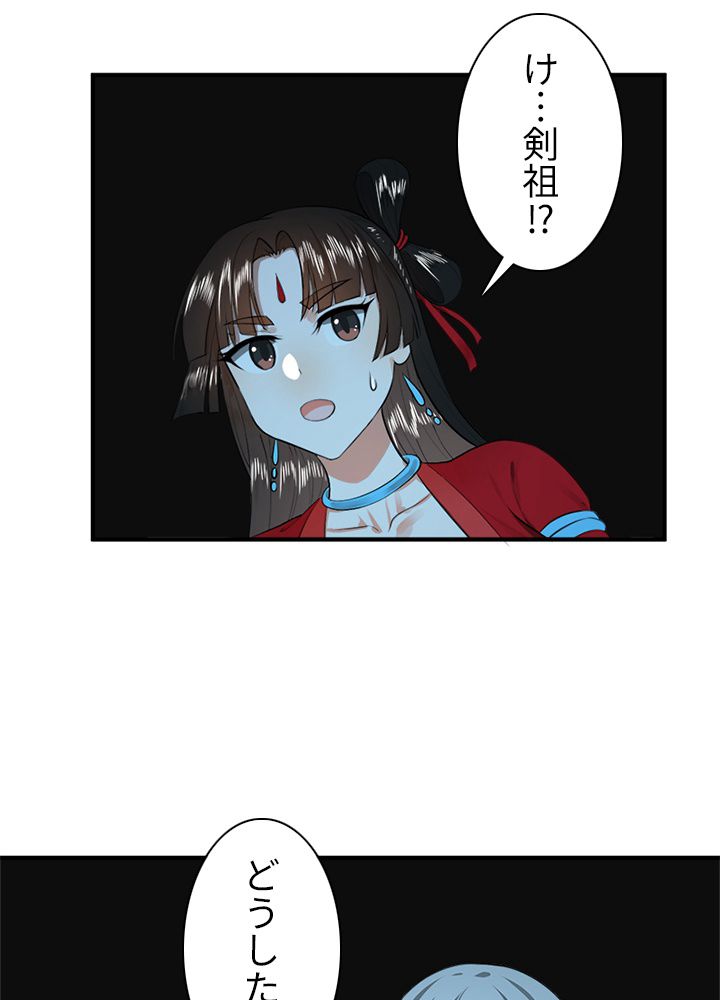 修練し続け3000年 第110話 - Trang 39