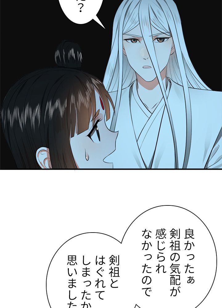 修練し続け3000年 第110話 - Trang 40