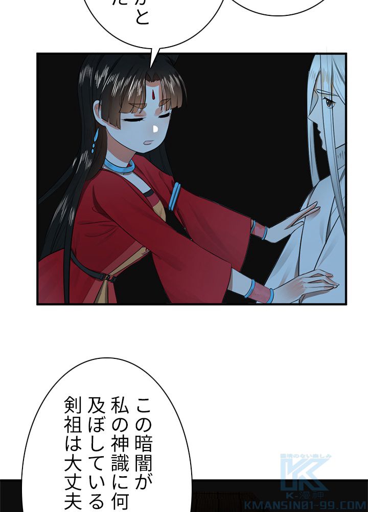 修練し続け3000年 第110話 - Trang 41