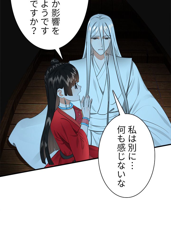 修練し続け3000年 第110話 - Trang 42