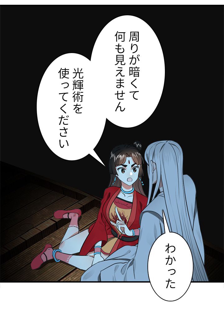 修練し続け3000年 第110話 - Trang 43