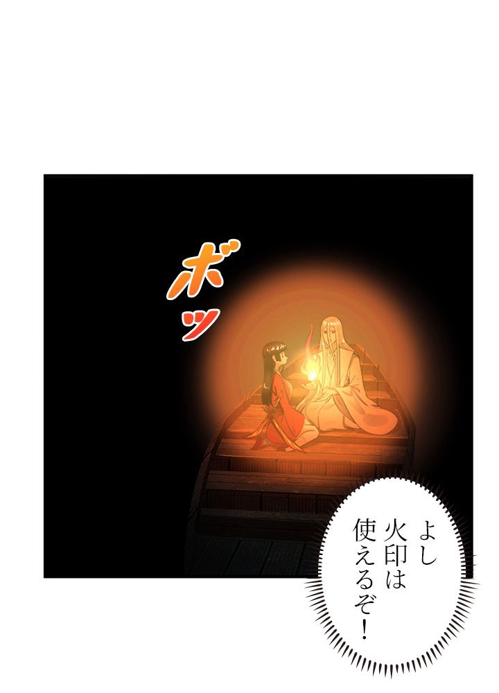 修練し続け3000年 第110話 - Trang 46