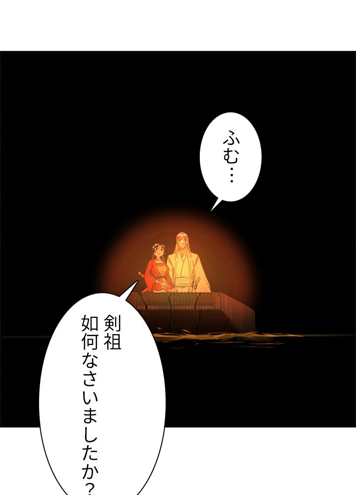 修練し続け3000年 第110話 - Trang 49