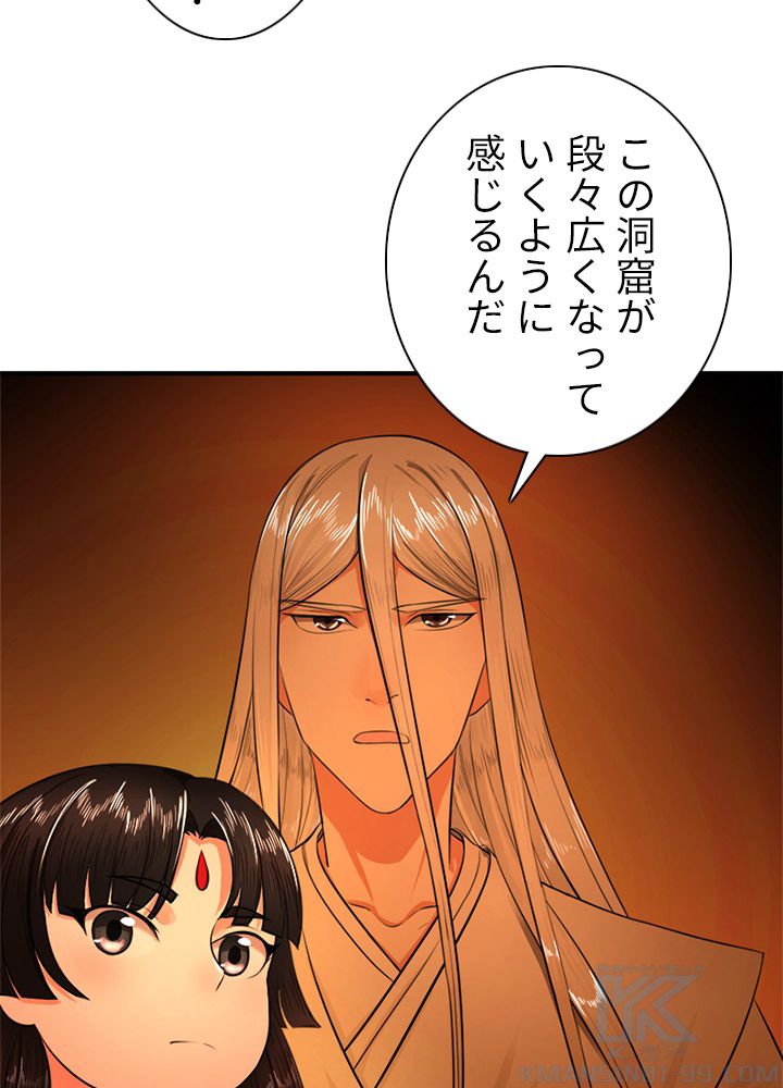 修練し続け3000年 第110話 - Trang 50