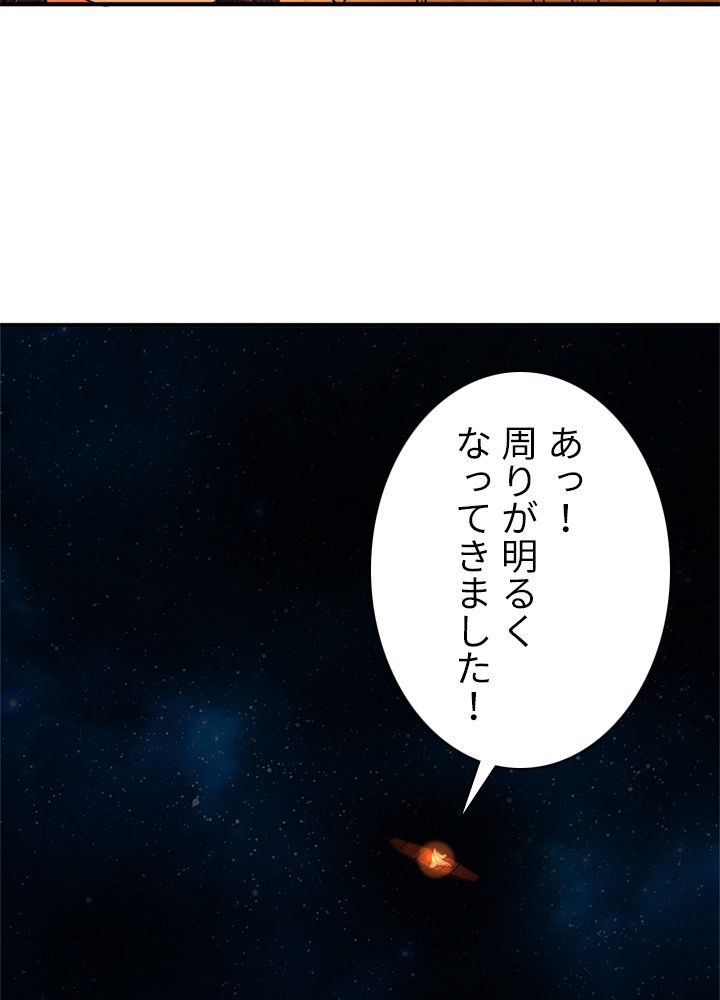 修練し続け3000年 第110話 - Trang 51