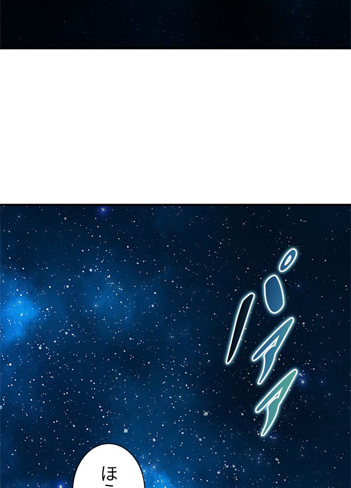 修練し続け3000年 第110話 - Trang 52