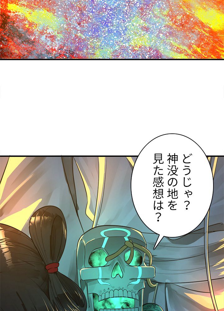 修練し続け3000年 第110話 - Trang 58