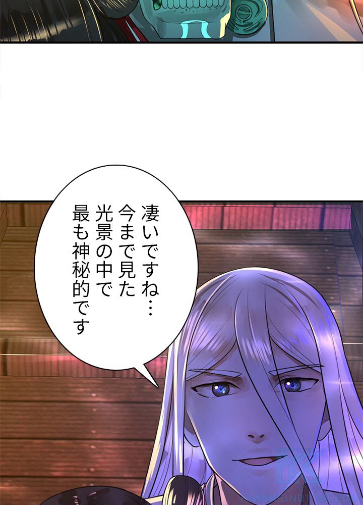 修練し続け3000年 第110話 - Trang 59