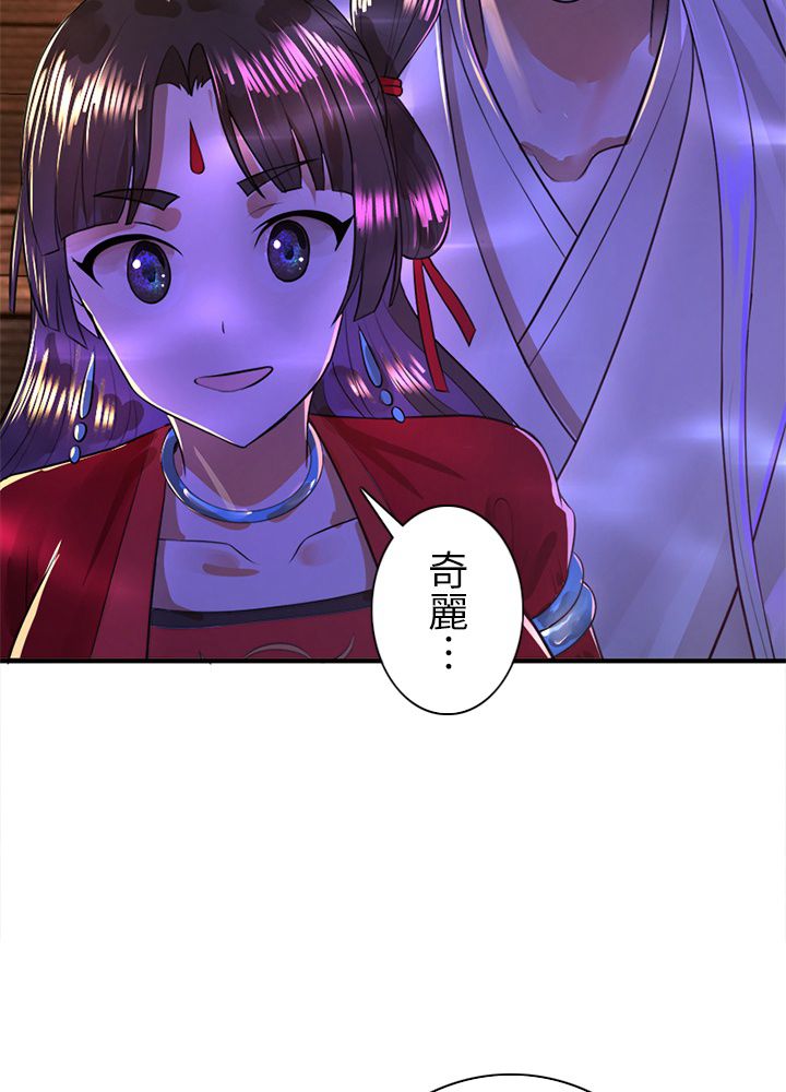 修練し続け3000年 第110話 - Trang 60