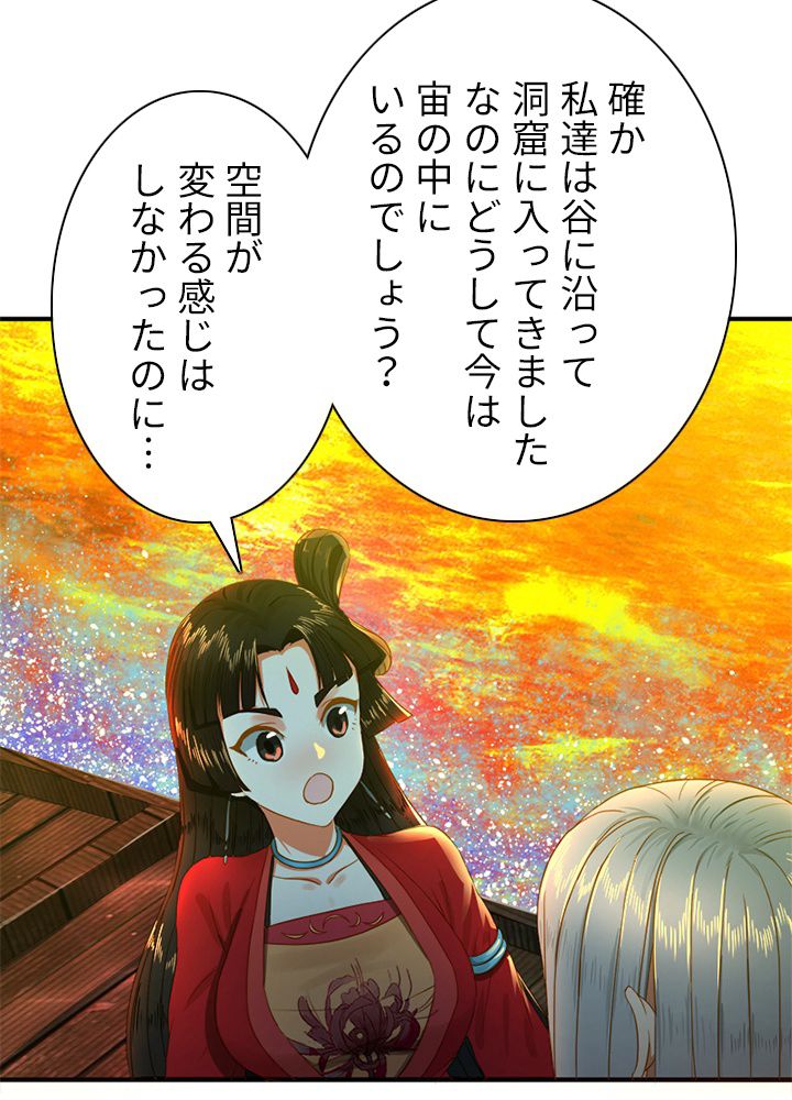 修練し続け3000年 第110話 - Trang 61