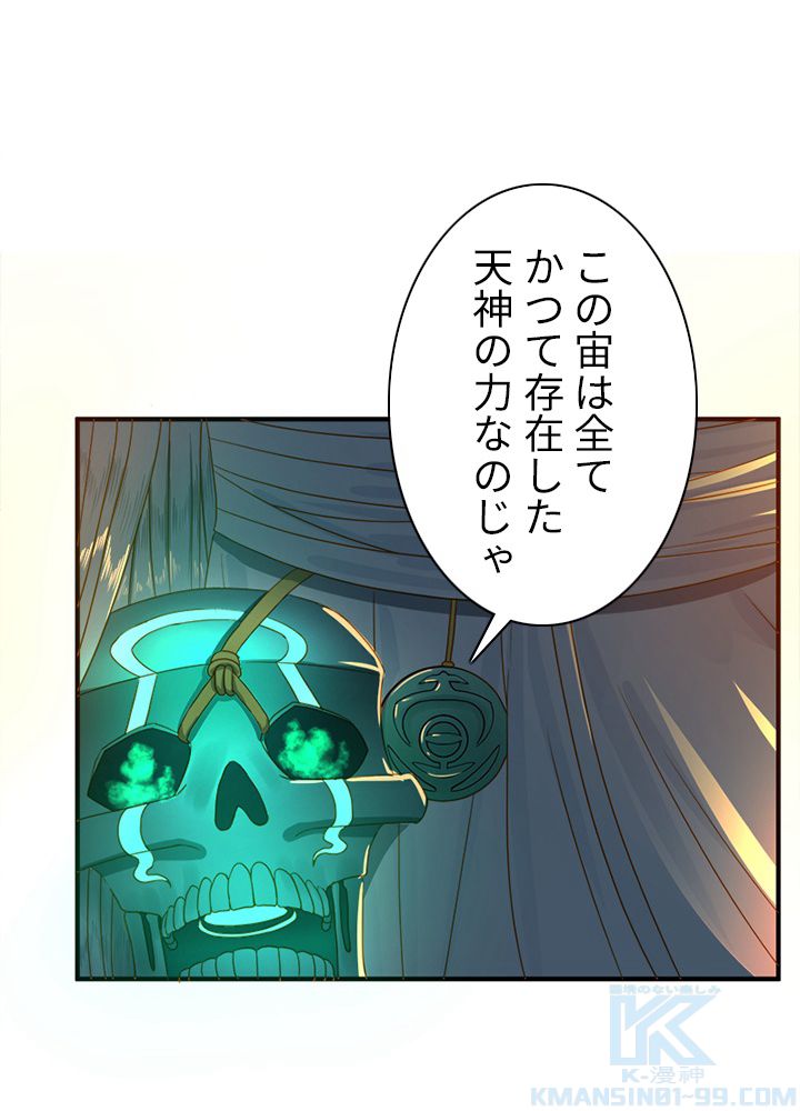 修練し続け3000年 第110話 - Trang 62