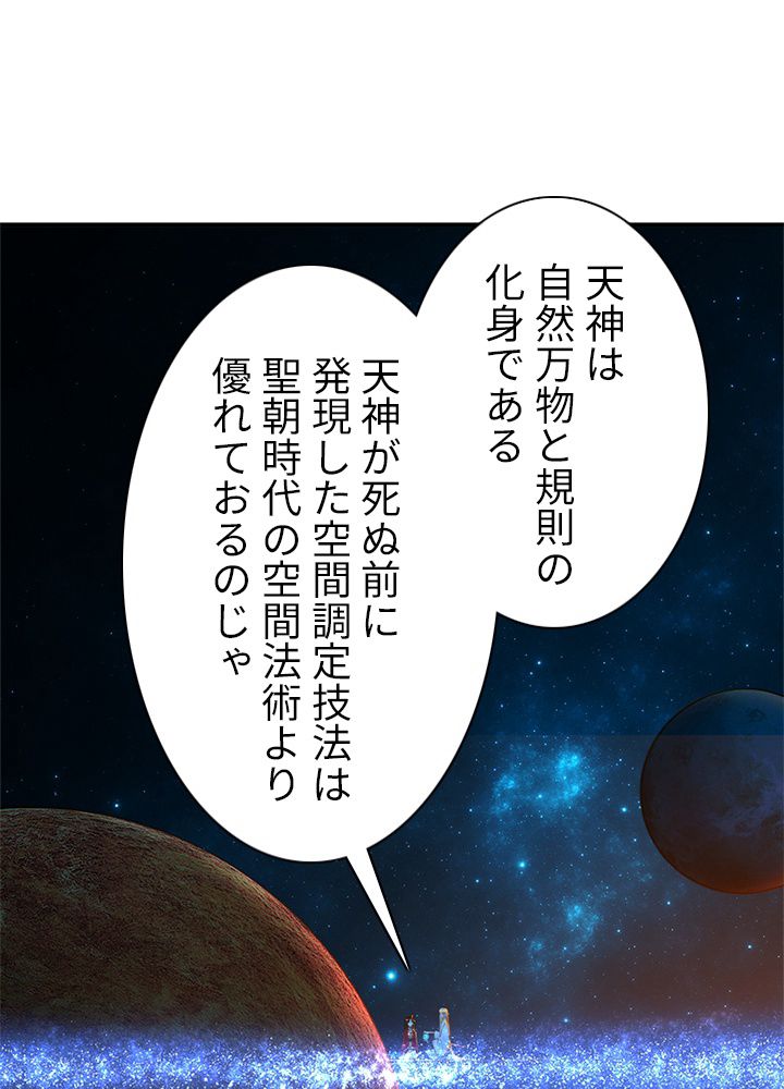 修練し続け3000年 第110話 - Trang 63