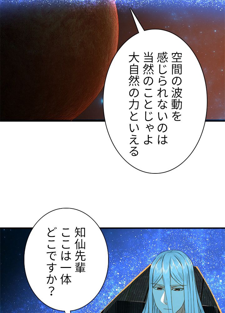 修練し続け3000年 第110話 - Trang 64