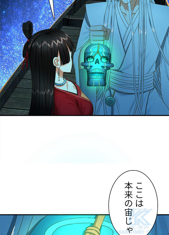 修練し続け3000年 第110話 - Trang 65