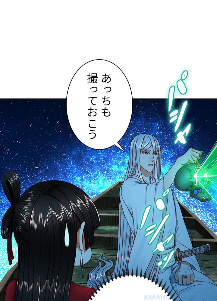 修練し続け3000年 第111話 - Trang 11