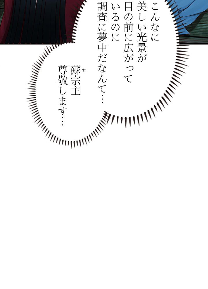 修練し続け3000年 第111話 - Trang 12