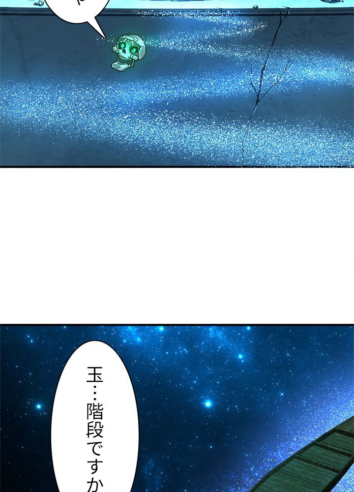 修練し続け3000年 第111話 - Trang 18