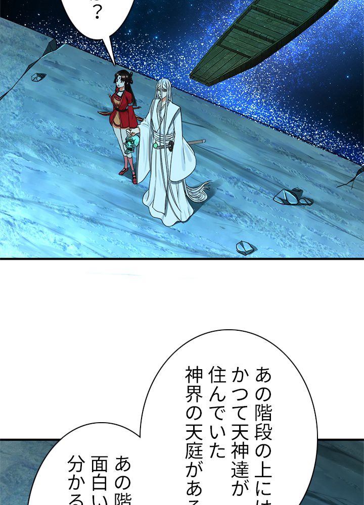 修練し続け3000年 第111話 - Trang 19