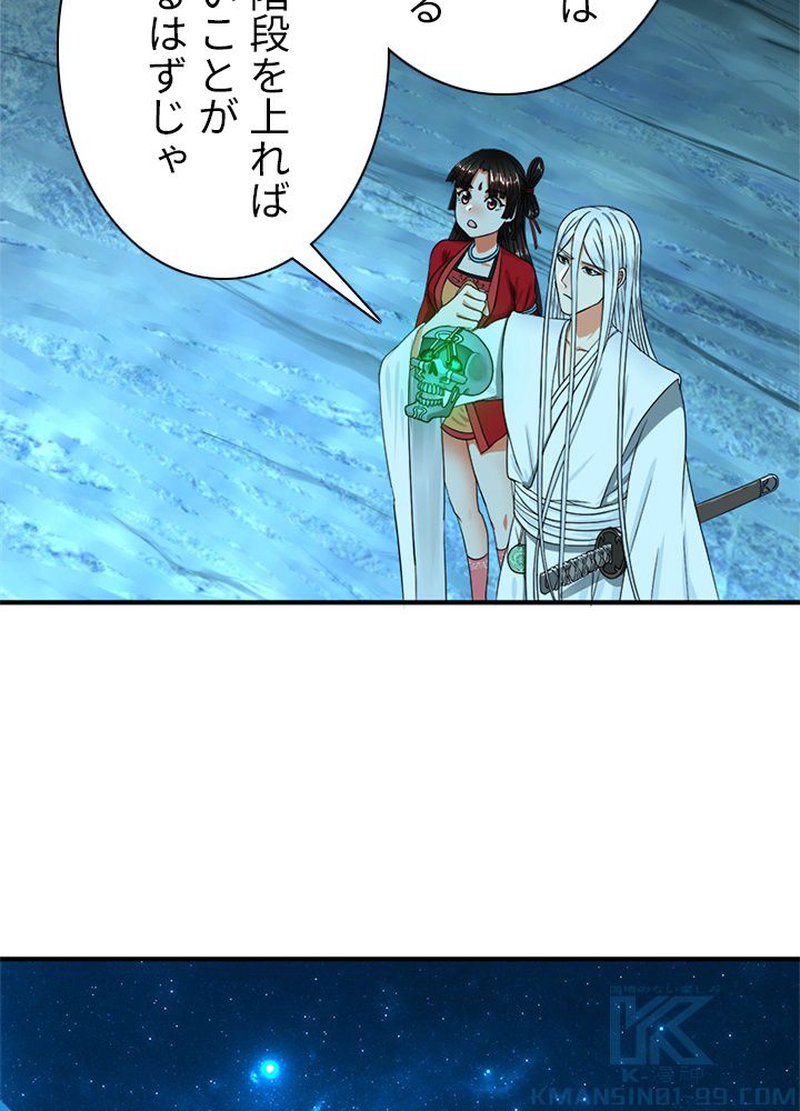 修練し続け3000年 第111話 - Trang 20