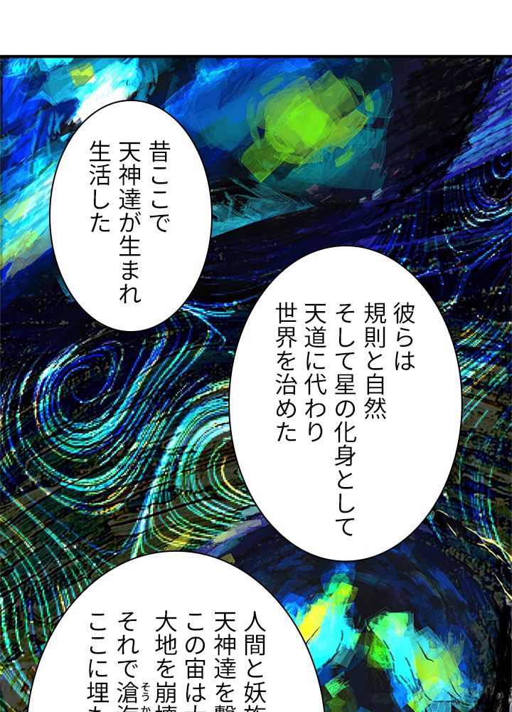 修練し続け3000年 第111話 - Trang 3