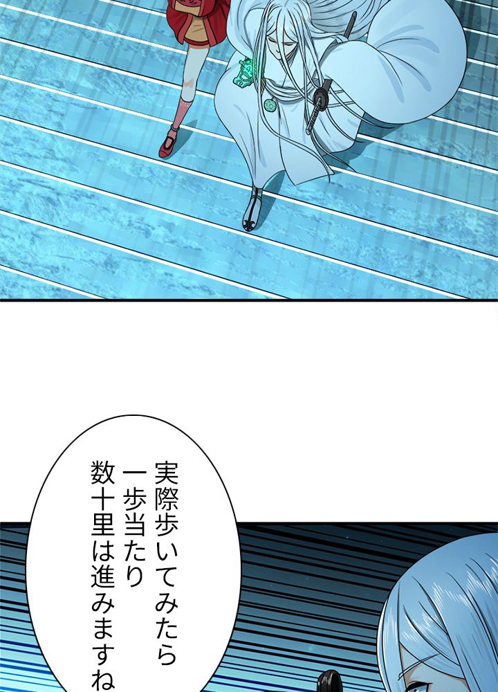 修練し続け3000年 第111話 - Trang 25