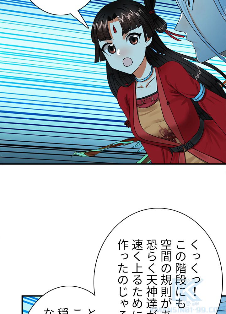 修練し続け3000年 第111話 - Trang 26