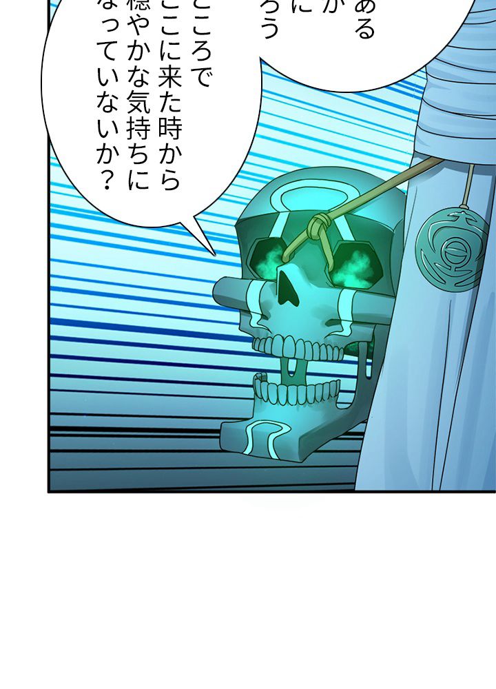 修練し続け3000年 第111話 - Trang 27