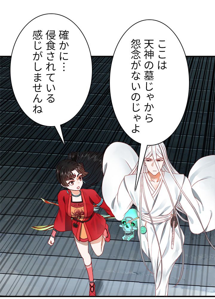 修練し続け3000年 第111話 - Trang 28