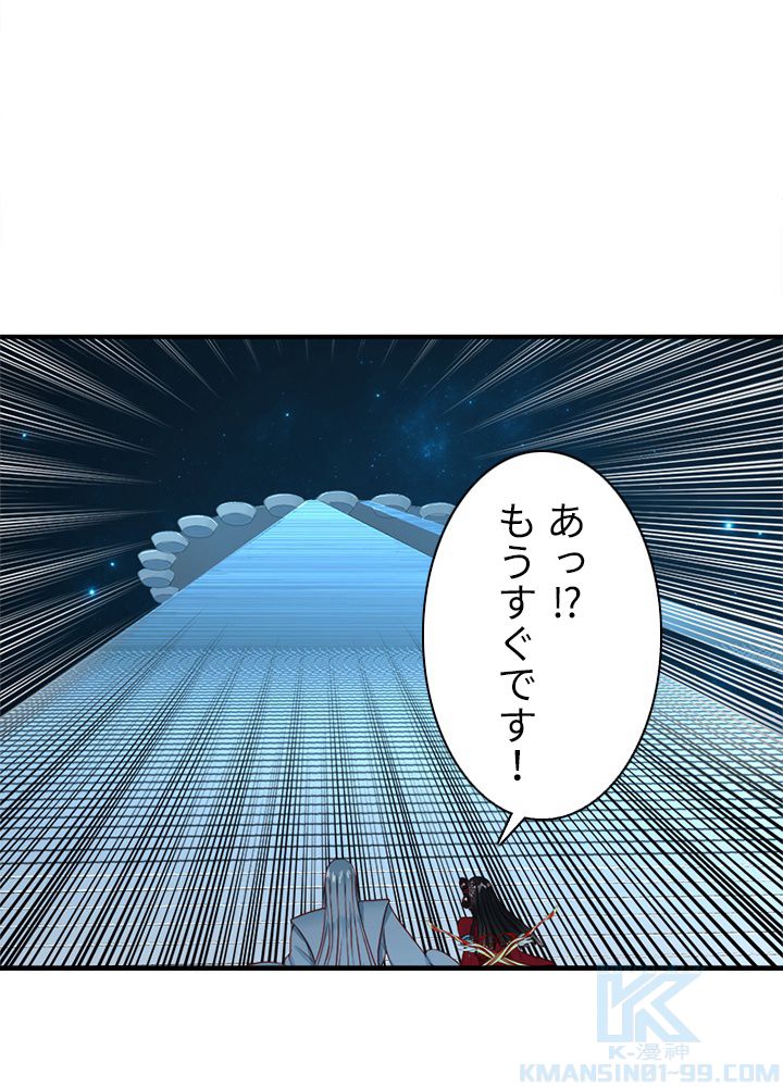 修練し続け3000年 第111話 - Trang 29