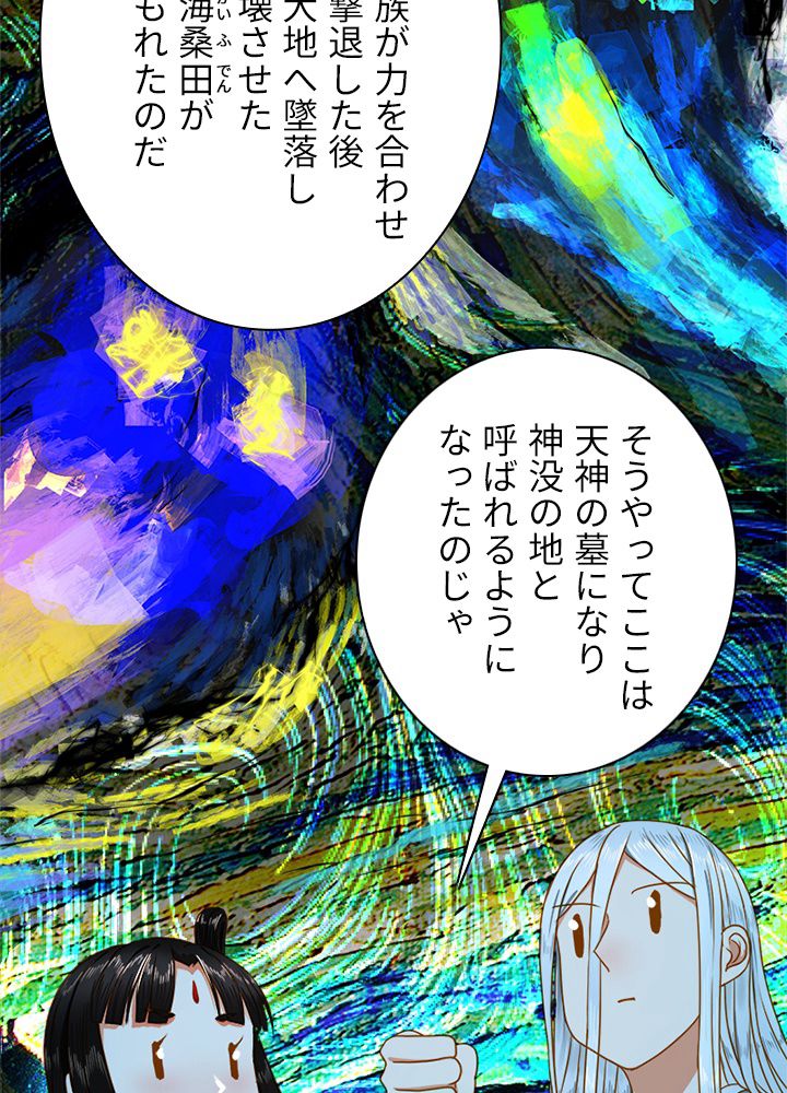 修練し続け3000年 第111話 - Trang 4
