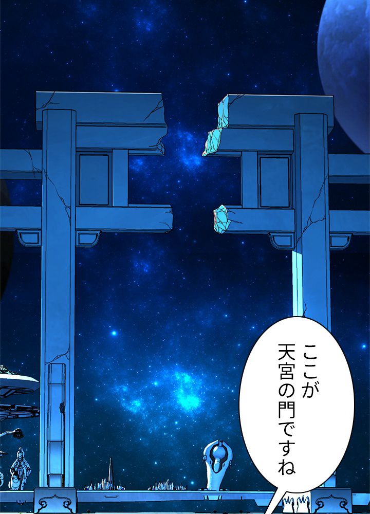 修練し続け3000年 第111話 - Trang 31