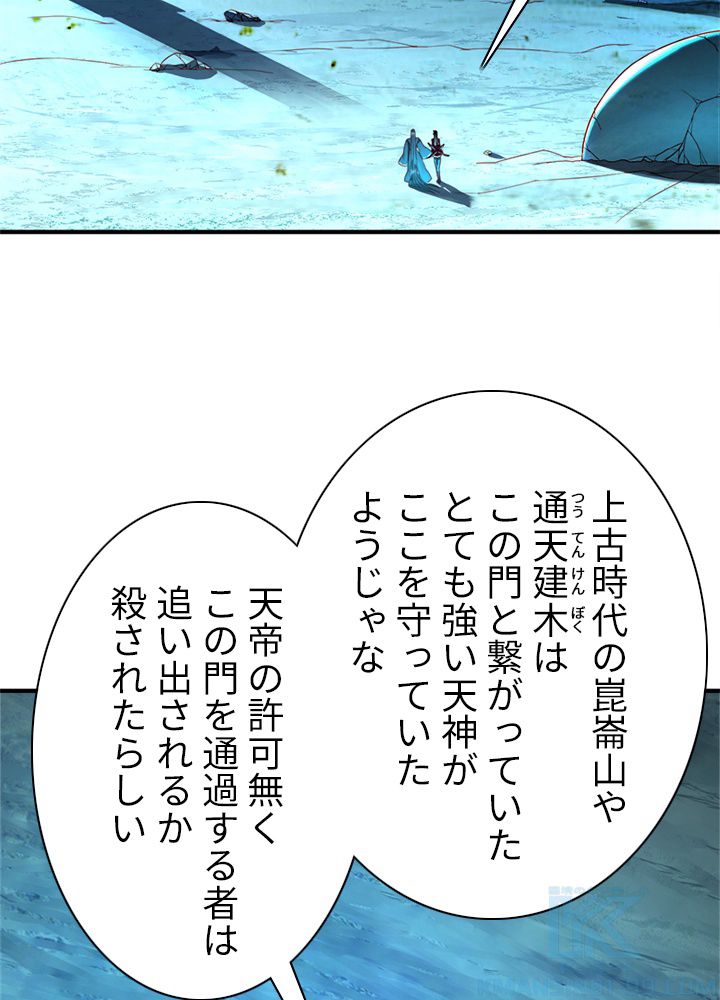 修練し続け3000年 第111話 - Trang 32