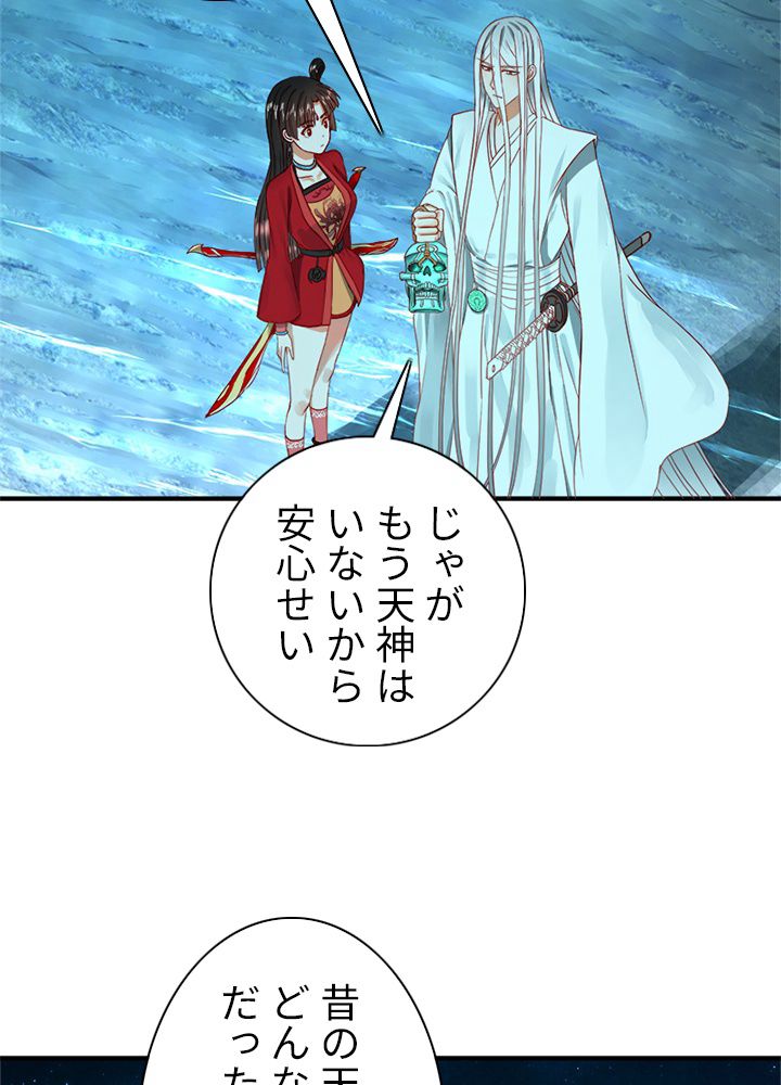 修練し続け3000年 第111話 - Trang 33