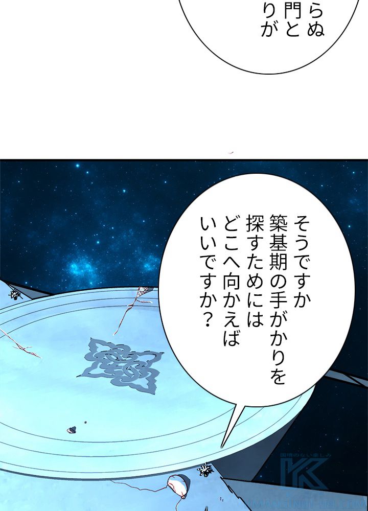 修練し続け3000年 第111話 - Trang 35