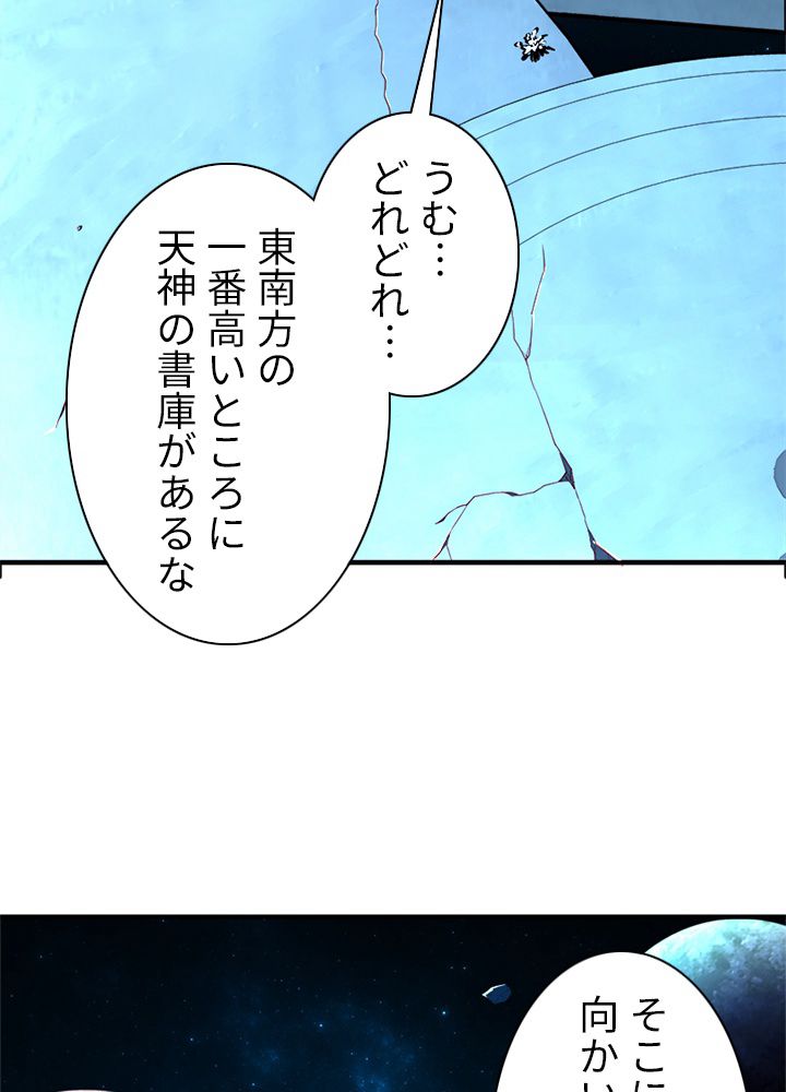 修練し続け3000年 第111話 - Trang 36