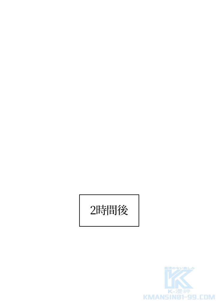 修練し続け3000年 第111話 - Trang 38